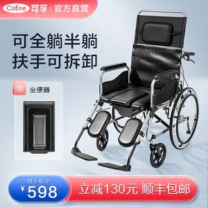 可孚轮椅带坐便器老人专用推车多功能折叠轻便全躺中风偏瘫代步车