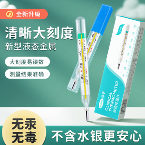 大刻度水银体温计大号