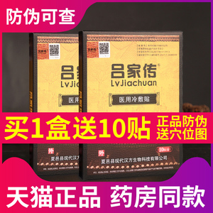吕家传医用膏贴冷敷贴正品腰椎间盘突出膏药官网医专柜10贴膏2018