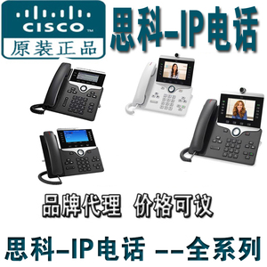 Cisco思科CP-3905 7811 7821 7841 7861 7915 8811-k9 企业IP电话