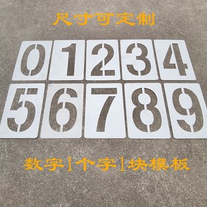 镂空数字喷漆模板号码牌空心喷号模具挂车汽车工程货车放大号