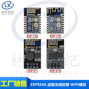 ESP8266串口WIFI 远程无线控制 wifi模块 ESP-12E ESP-12F ESP12S