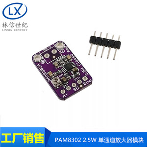 PAM8302 2.5W 单通道 D类 音频功率 放大器模块 开发板