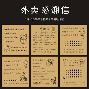 饿了么外卖好评卡小纸条感谢信定制五星创意手写贴心卡美团包邮