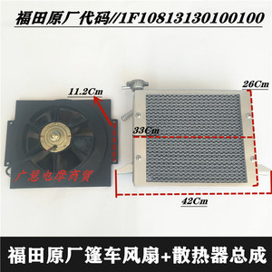 福田五星雷沃三轮车原厂配件 福田篷车水冷发动机散热器风扇/水箱