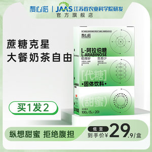 【农科院】L阿拉伯糖 代糖咖啡伴侣罗汉果木糖醇赤藓糖醇饮料蔗糖