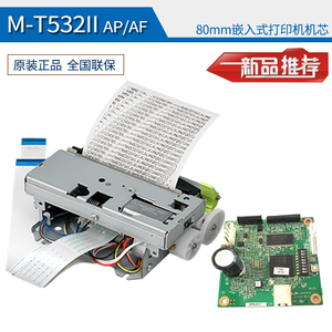 EPOSN爱普生M-T532IIAP80mm热敏嵌入式电力医疗凭条机芯打印模块