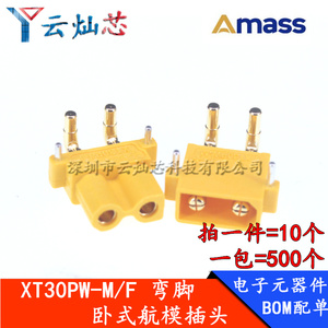 Amass原装XT30PW-M/F卧式弯脚航模锂电池大电流公母头电机焊板PCB