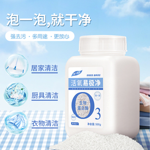 辛有志严选发泡清洁剂活氧泡泡净去污粉