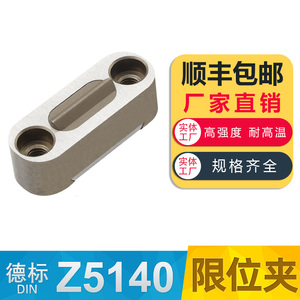 注塑料模具德国标准STRACK行定位珠滑块限位夹ZZ5140-0/Z5140-1/2