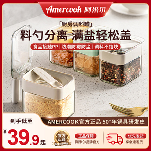 Amercook调料盒调料罐厨房家用盐调味罐收纳盒盐罐调味料品瓶油壶