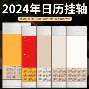 2024年空白宣纸挂历挂轴卷轴中国风书法国画手写新年裱轴创意日历蜡染
