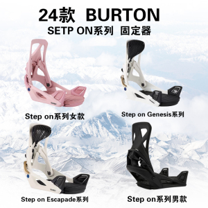 GT雪具23/24款BURTON男女款stepon系列单板滑雪固定器快穿高硬度