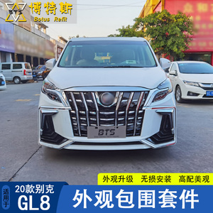 20新款别克gl8雷神大包围改装652t陆上653t es陆尊艾维亚创世套件