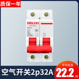 2p32a空开空气开关断路保护器小型断路器空开双匹32安德力西家用