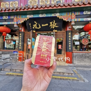 前门张一元总店采购茉莉金龙袍特种花茶叶10窨北京老字号小宁代购