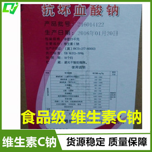 石药食品级L-抗坏血酸钠/维生素C钠 粉VC钠高效保鲜抗氧化剂包邮