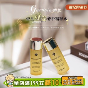 拍4支=正装 | Guerlain/娇兰帝皇蜂姿水修护赋妍紧致爽肤水40ml