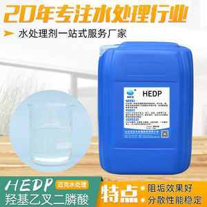 羟基乙叉二膦酸 反渗透阻垢剂分散剂有机磷 HEDP羟基亚乙基二膦酸