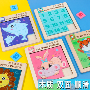 动物卡通木制华容道中国古典儿童通关益智力玩具逻辑思维训练