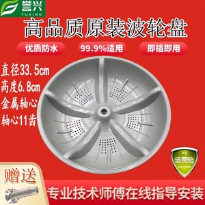 新天洋洗衣机波轮盘