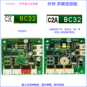 华升fujitec富士达BC32外呼外招并联通讯按钮板