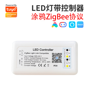 涂鸦zigbee低压灯带控制器单双色温RGBCW语音智能调光调色模块