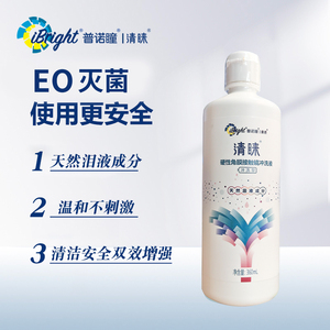 普诺瞳清睐ok镜角膜塑形镜rgp镜片冲洗液爱博诺德镜片清洁360mlmq