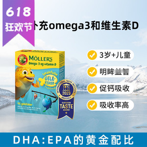 挪威Mollers沐乐思深海学生儿童鱼油果冻DHA增强提高omega3记忆力