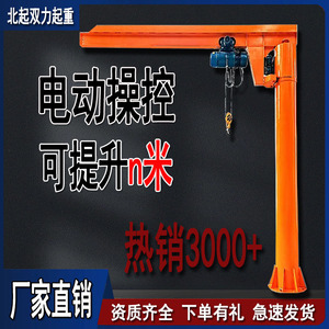 悬臂吊立柱式起重机电动旋转小型独臂吊架360度3t5吨手动单臂吊机