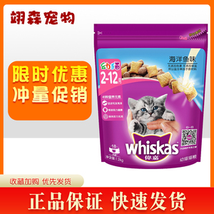 伟嘉幼猫猫粮海洋鱼1到12月维嘉增肥营养发腮通用型专用奶糕1.2kg