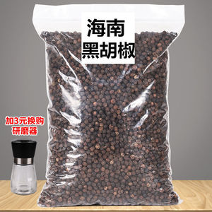 海南黑胡椒粒500g农家自产特产一级黑胡椒粉现磨家用兴隆香料调料