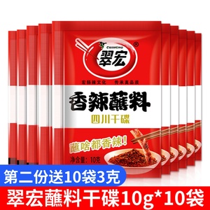 翠宏香辣蘸料10g*10小包装火锅干碟外卖烧烤海椒四川辣椒面串串香