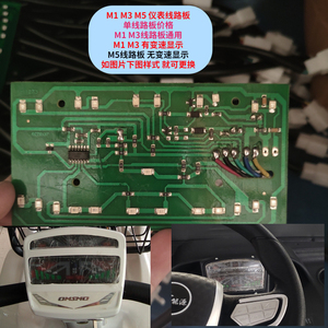 奥美赛m1  m3 m5四轮休闲观光新能源电动车电量显示仪表线路板