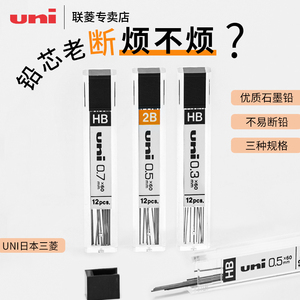 日本UNI三菱UL-1405 03 07学生自动铅笔替芯不易断HB活动铅笔替芯