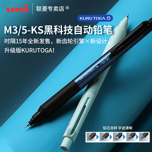日本uni三菱黑科技铅芯自转自动铅笔M3/5-KS升级版KURU TOGA学生书写自动铅笔绘画铅笔0.3mm/0.5mm自动铅笔
