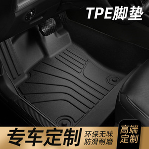 专车专用TPE汽车脚垫原车打板贴合度高易打理