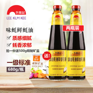 李锦记味蚝鲜680g*2瓶鲜香蚝油上等蚝油官方正品 拌馅炒菜凉拌