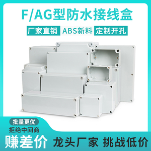 新料AG/F型室外防水接线盒监控端子盒ABS塑料带耳户外电源密封盒