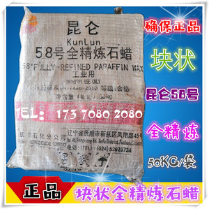 正品工业昆仑块状58号全精炼石蜡固体白色石蜡56号蜡烛DIY50kg/袋