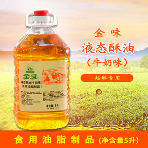金味液态酥油