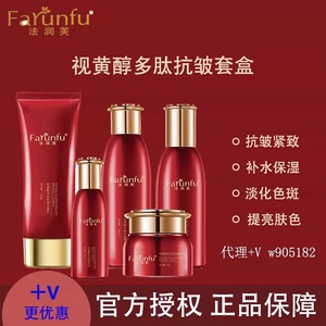 法润芙套盒五件套视黄醇多肽抗皱套盒阁莉绮新品补水保湿淡化色斑