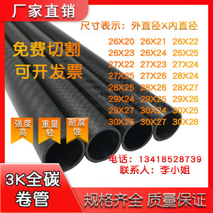 3K碳纤维管26 27 28 29 30mm东丽碳纤维卷管 高强度碳管 全碳碳管