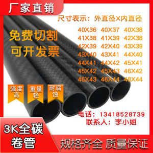 3K碳纤维管40 41 42 43 44 45 46 48mm进口高强度碳管 全碳杆定制