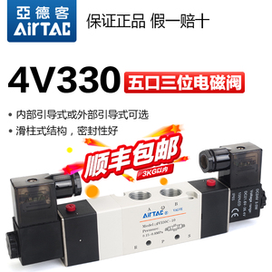 亚德客气动电磁阀4V330C-10-08-DC24V双电控三位五通气缸换向阀