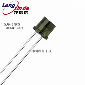 光敏传感器 红外截止型 LXD/GB5-A1EL 环保光敏电阻 不含镉