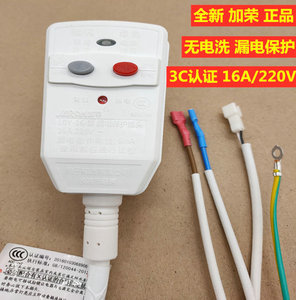 lby16漏电保护插头