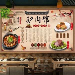 驴肉馆墙纸复古怀旧驴肉火烧美食店壁纸特色冬瓜驴肉汤火锅店壁画