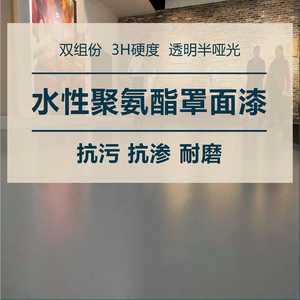 乐邦水性聚氨酯罩面漆水泥地坪清漆室内抗渗超耐磨哑光透明地板漆