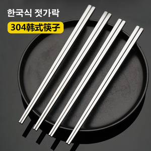 304食品级不锈钢筷子金属方形防滑防烫家用酒店餐厅抗菌防霉公筷